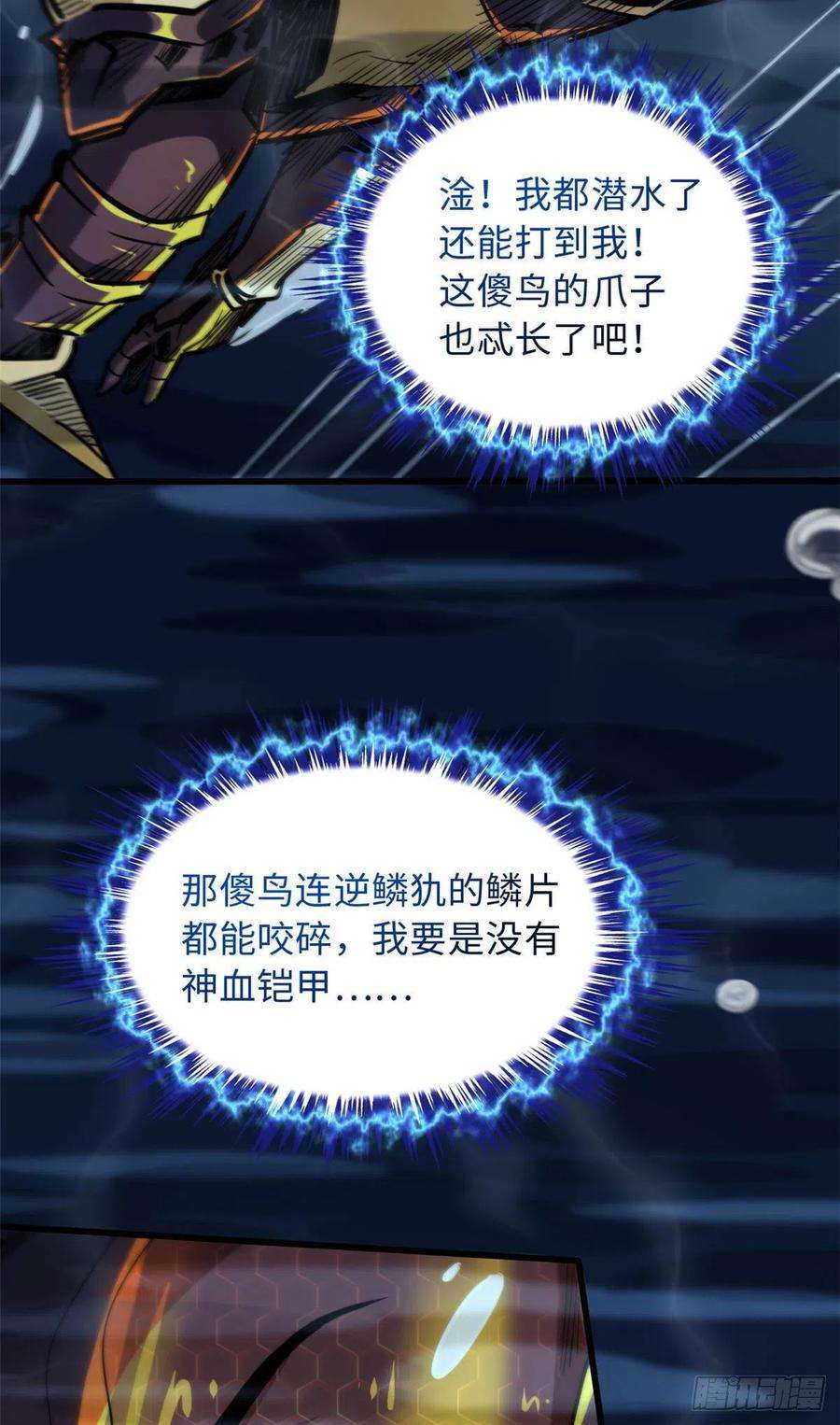 超级神基因46 以身作饵