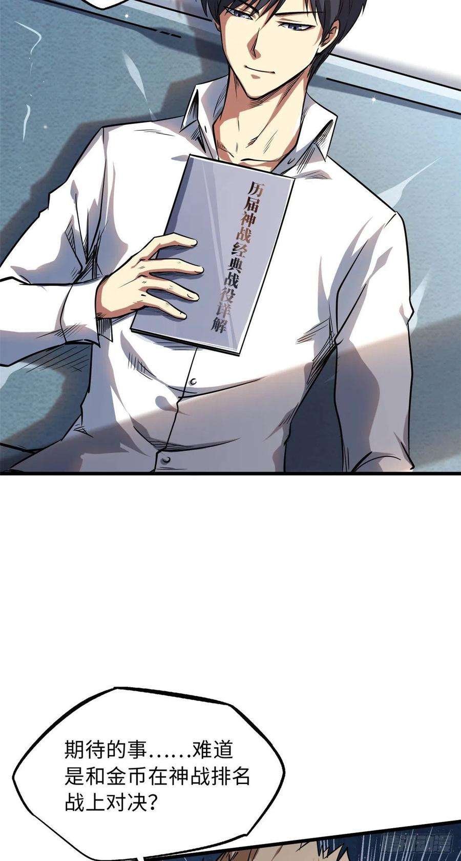 超级神基因46 以身作饵