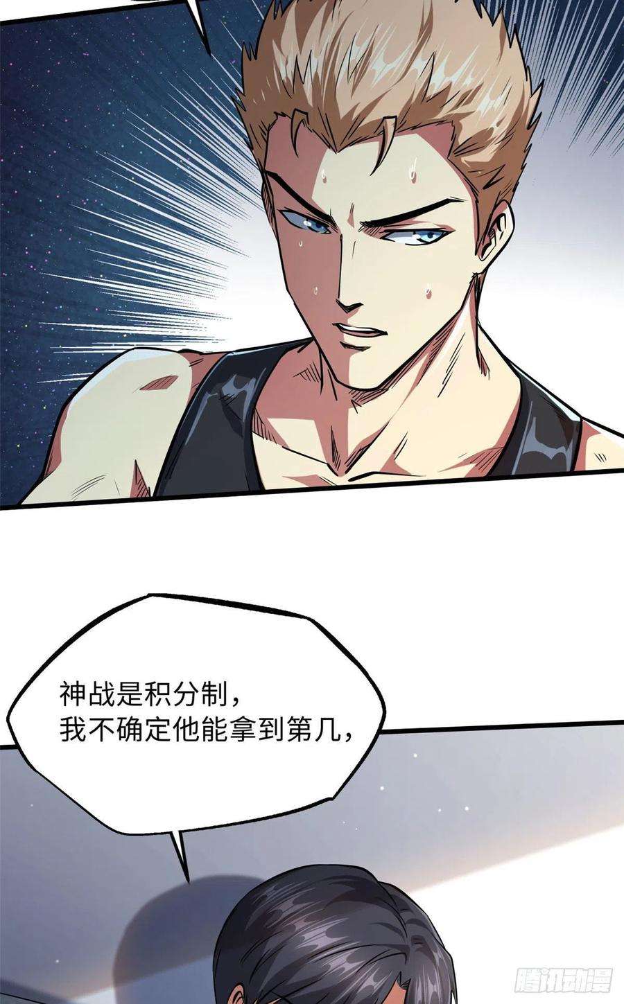 超级神基因46 以身作饵