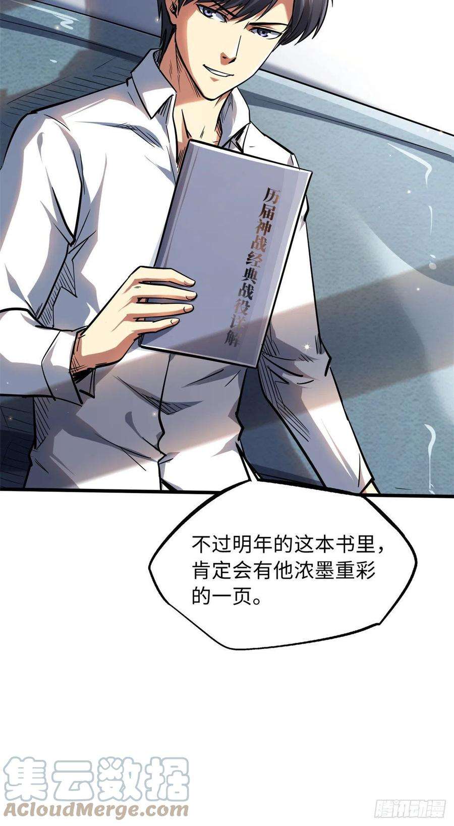 超级神基因46 以身作饵