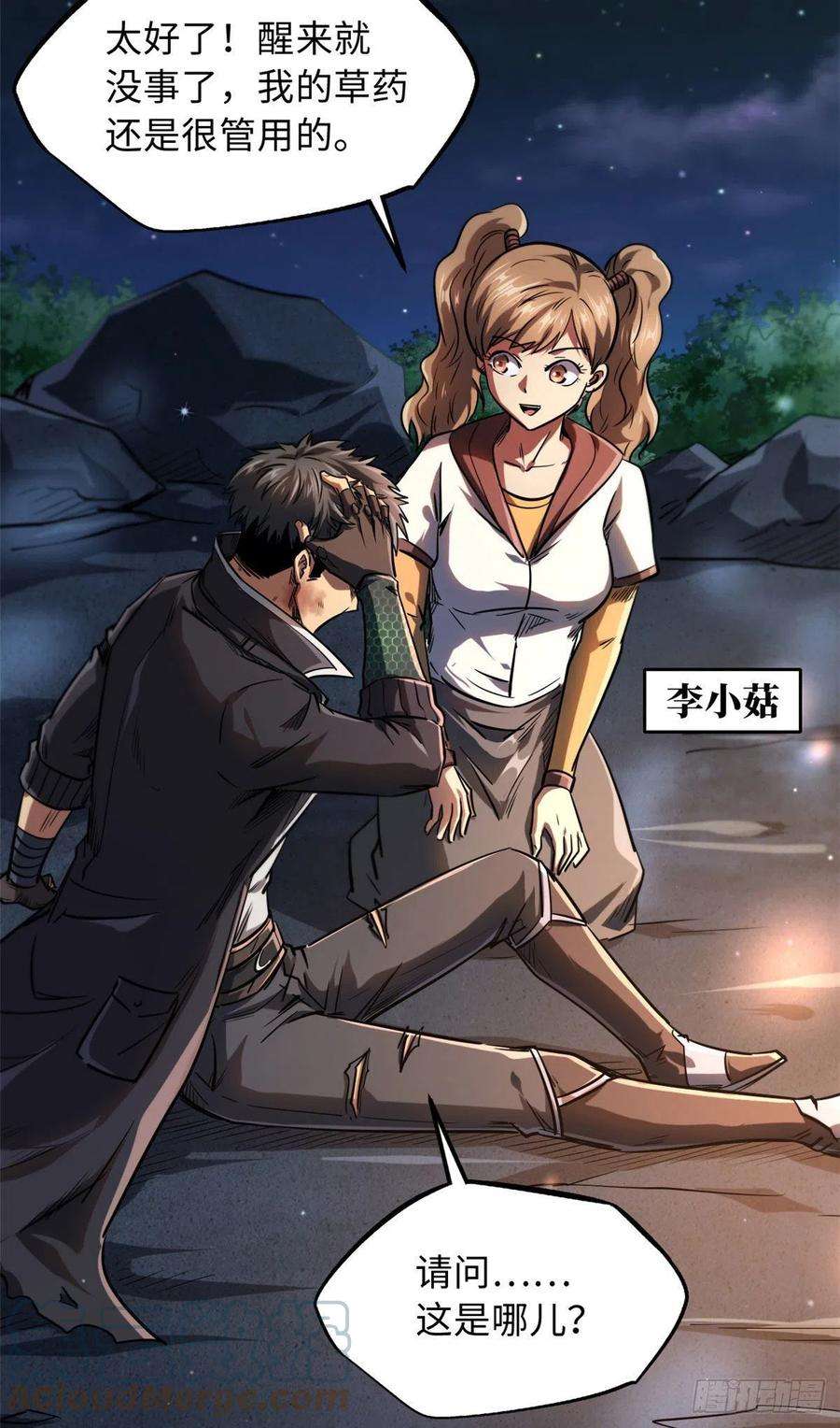 超级神基因46 以身作饵