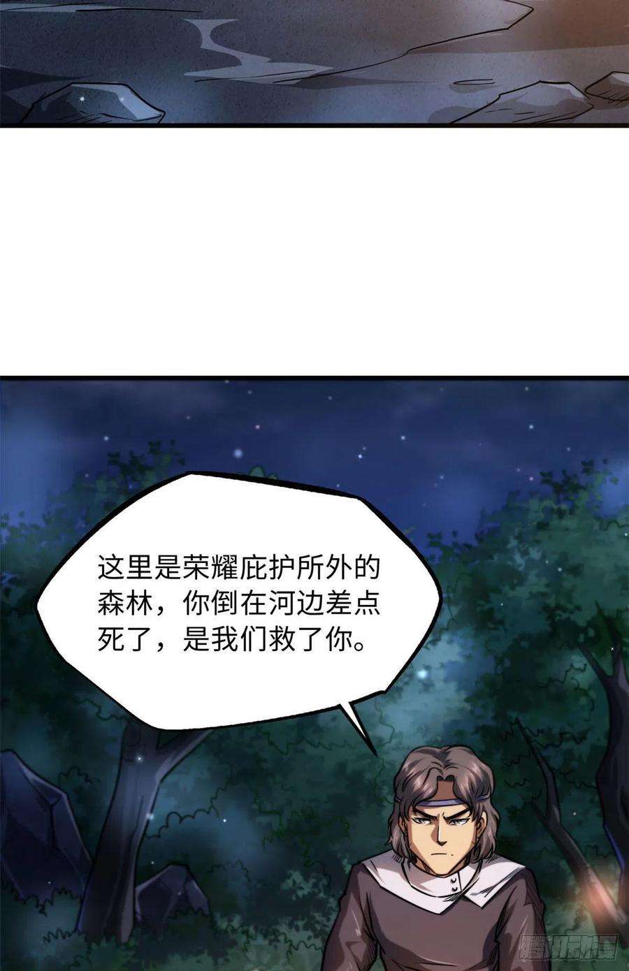 超级神基因46 以身作饵