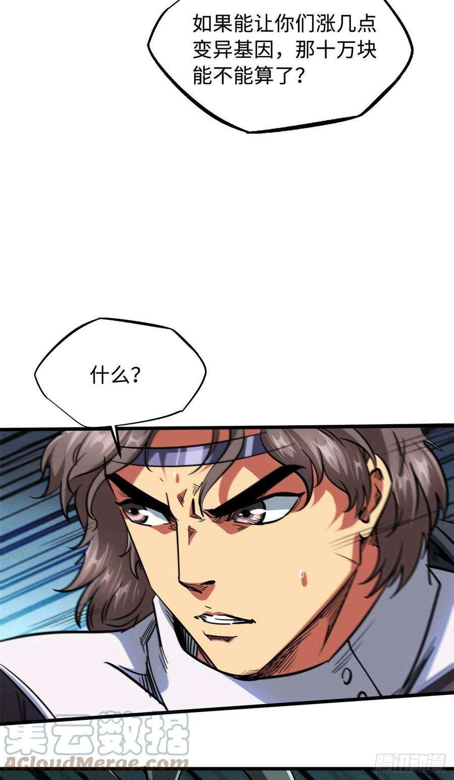 超级神基因47 王牌射手