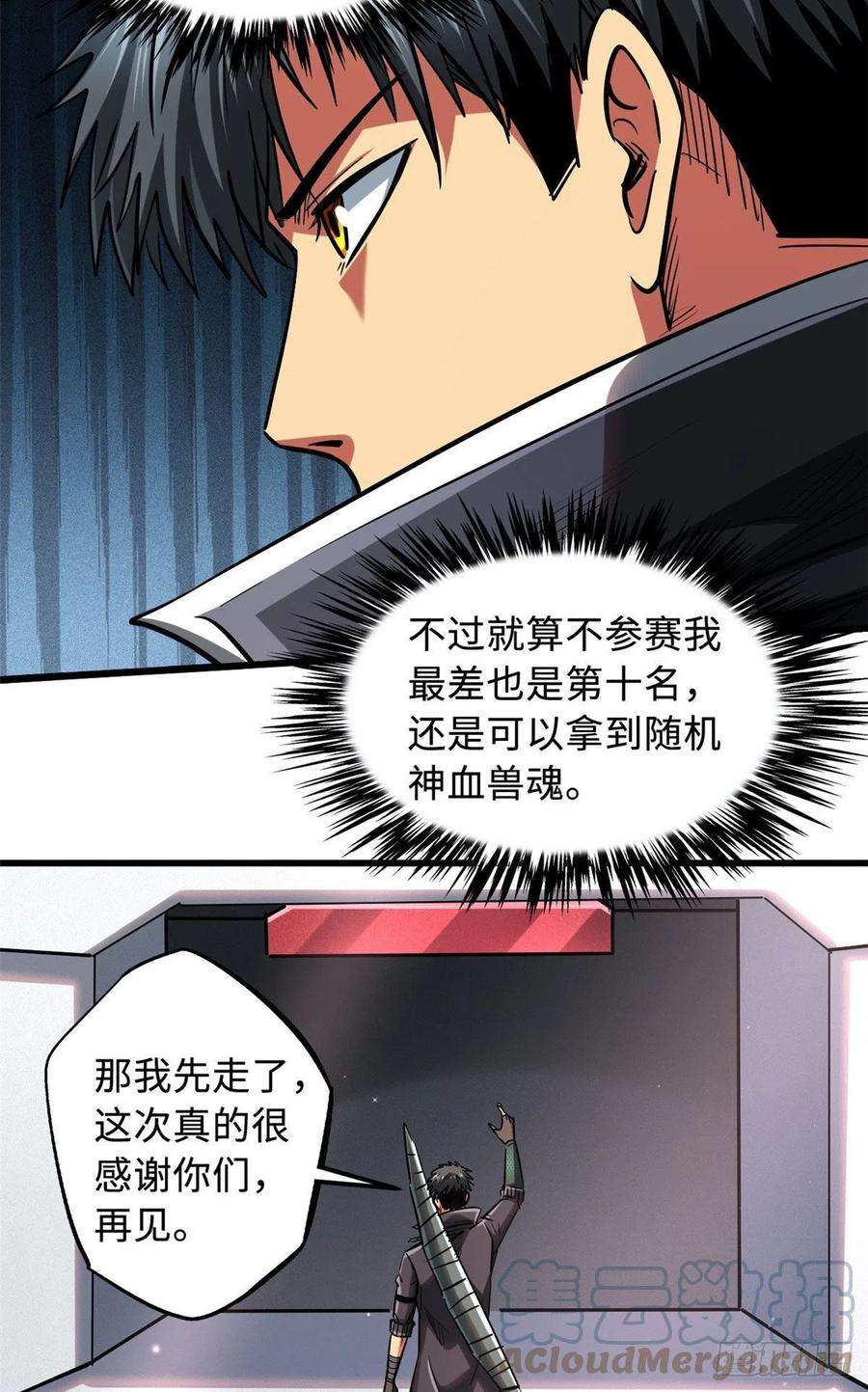 超级神基因47 王牌射手