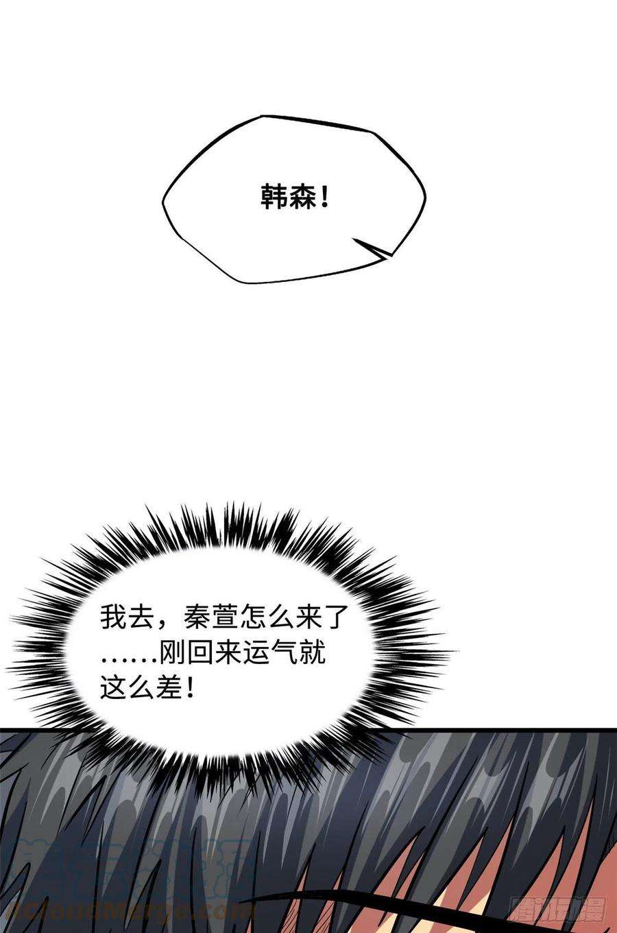 超级神基因48 启程！向黑鹰军校