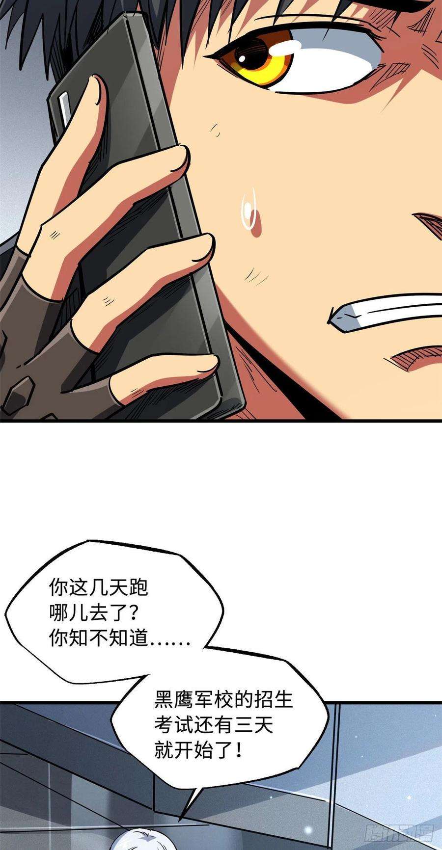 超级神基因48 启程！向黑鹰军校