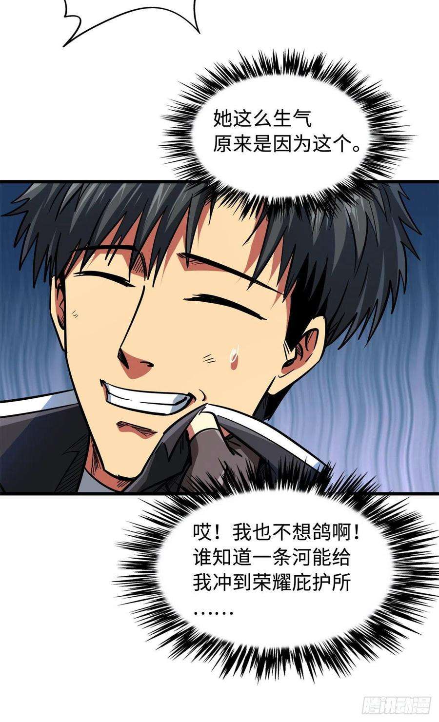 超级神基因48 启程！向黑鹰军校