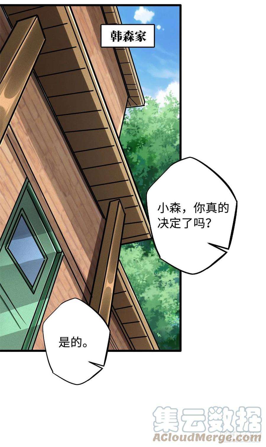 超级神基因48 启程！向黑鹰军校
