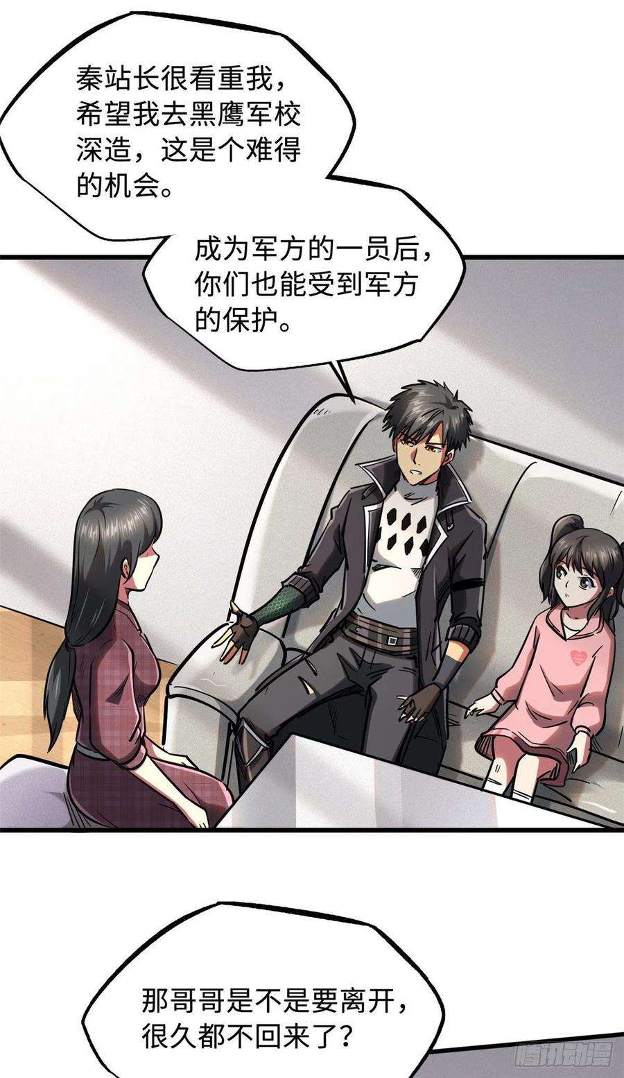 超级神基因48 启程！向黑鹰军校