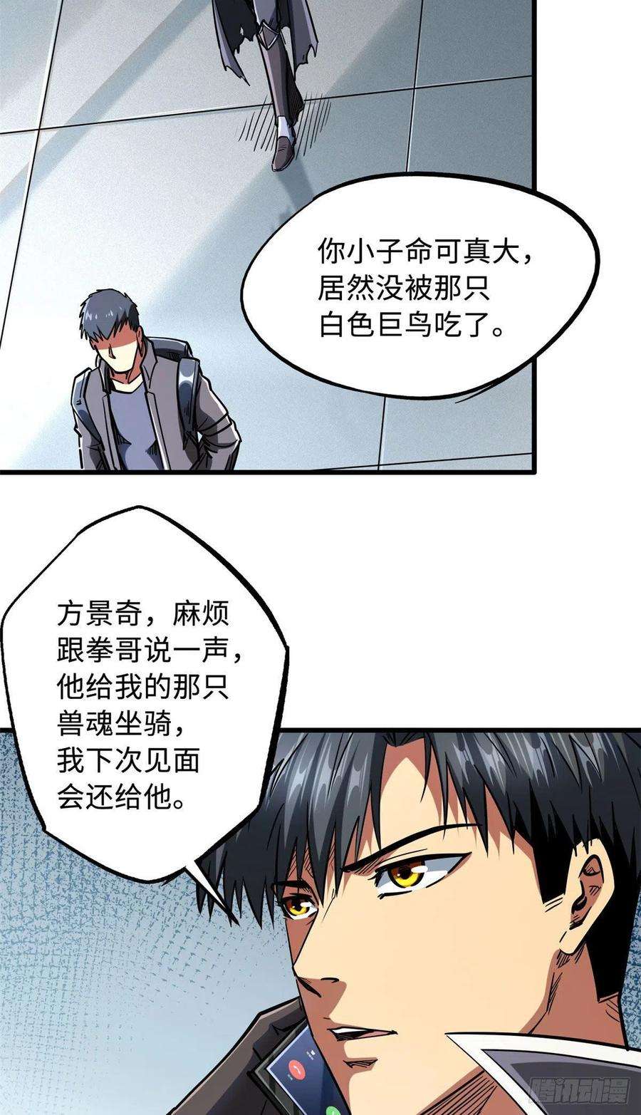 超级神基因48 启程！向黑鹰军校