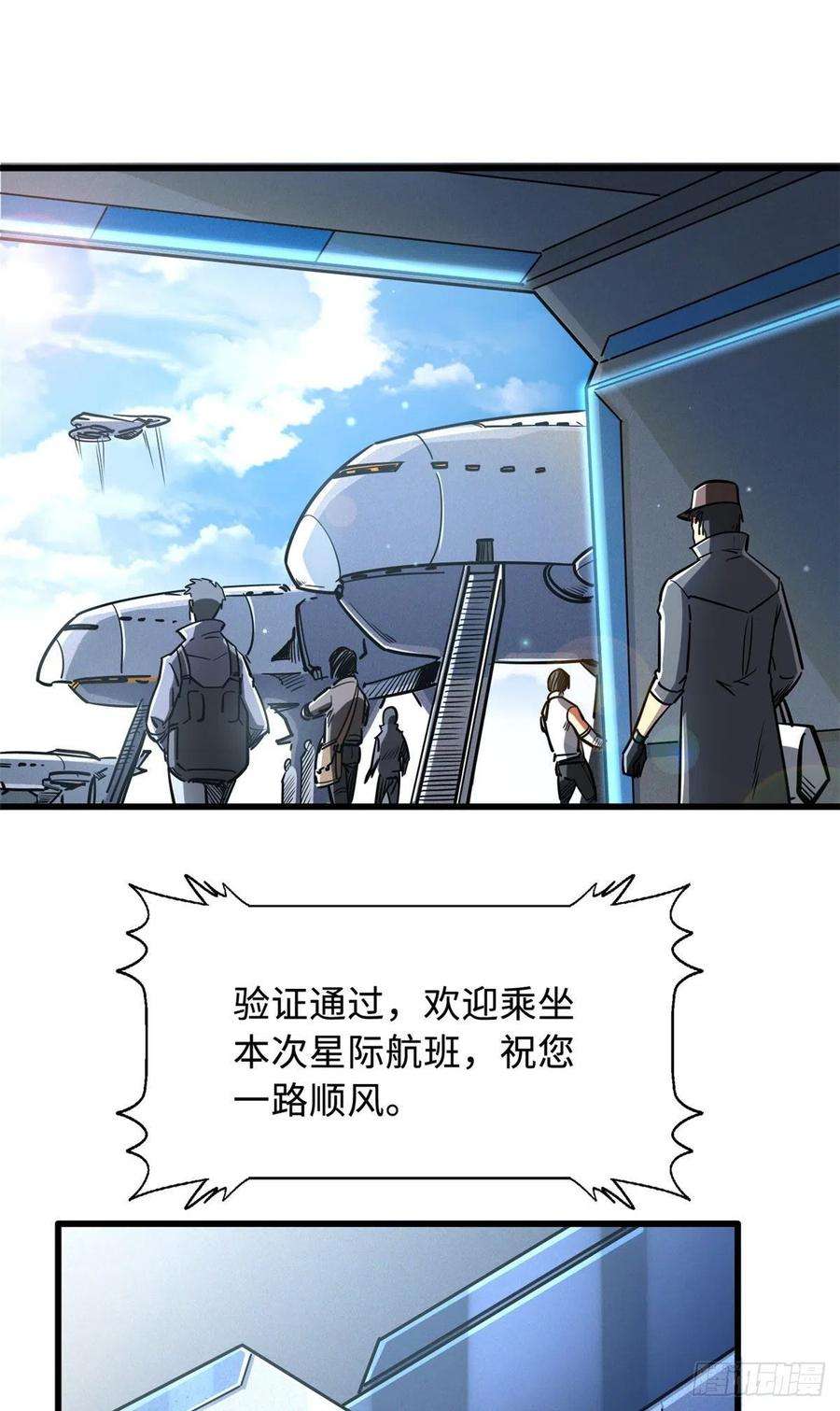 超级神基因48 启程！向黑鹰军校