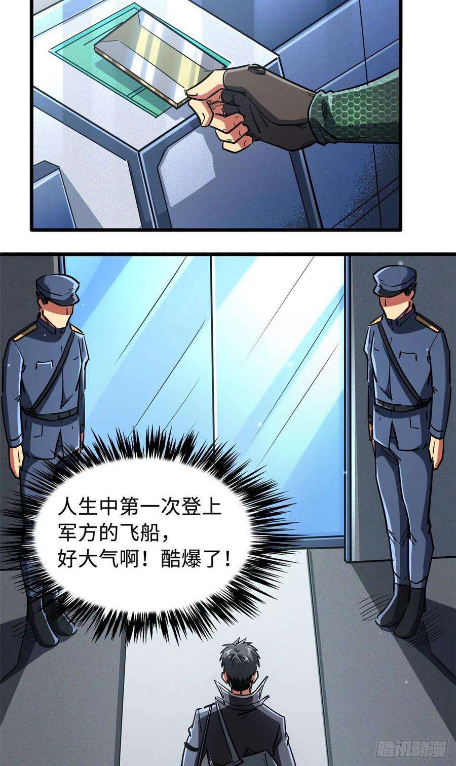 超级神基因48 启程！向黑鹰军校