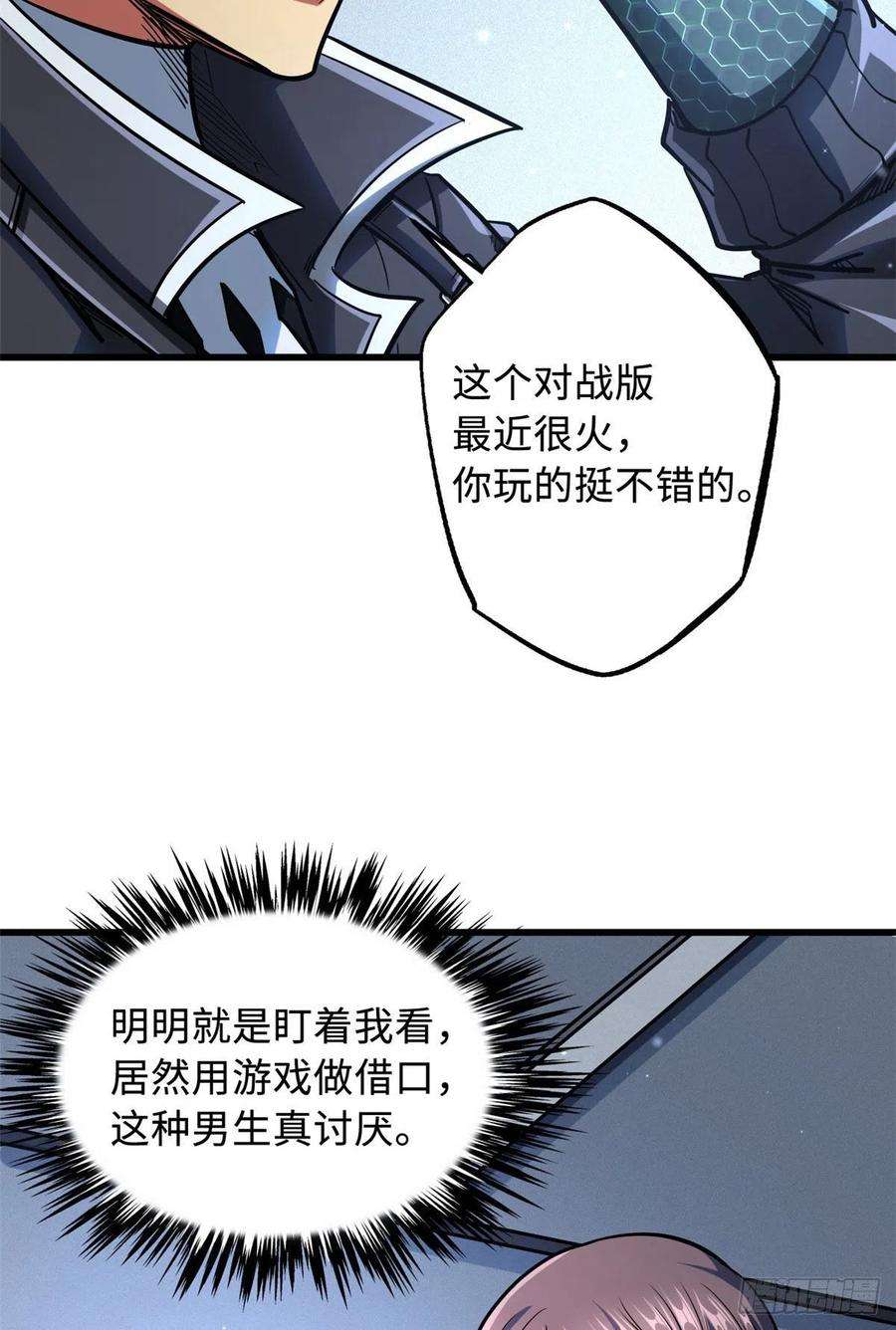 超级神基因48 启程！向黑鹰军校