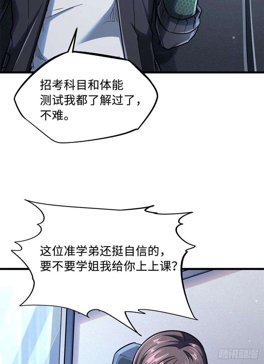 超级神基因48 启程！向黑鹰军校