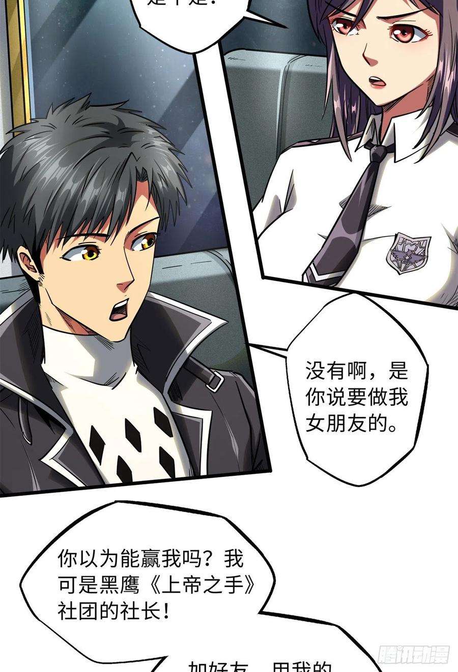 超级神基因49 纪嫣然