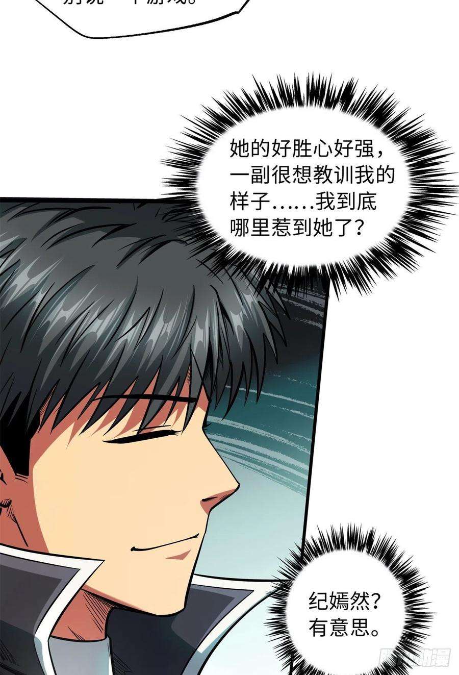 超级神基因49 纪嫣然