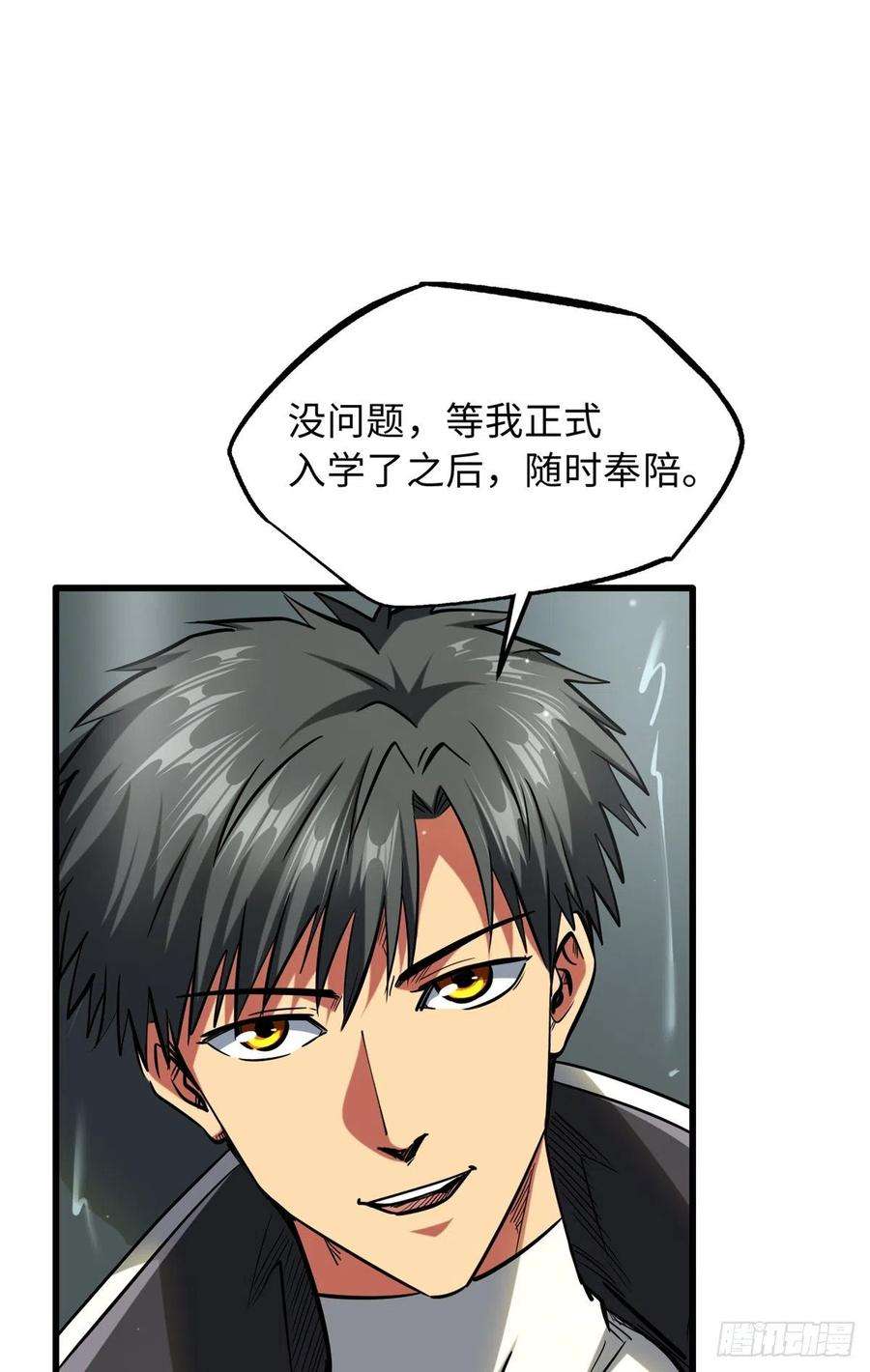 超级神基因49 纪嫣然