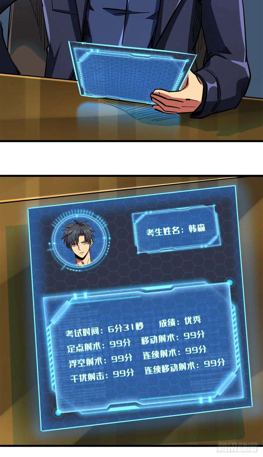 超级神基因50 入学考试