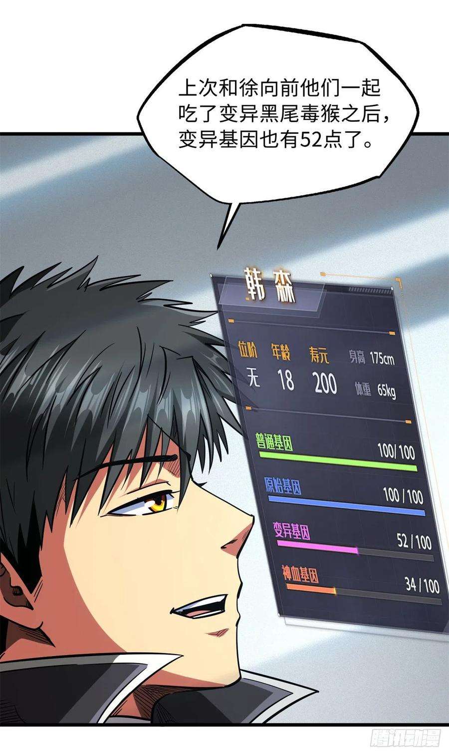 超级神基因50 入学考试
