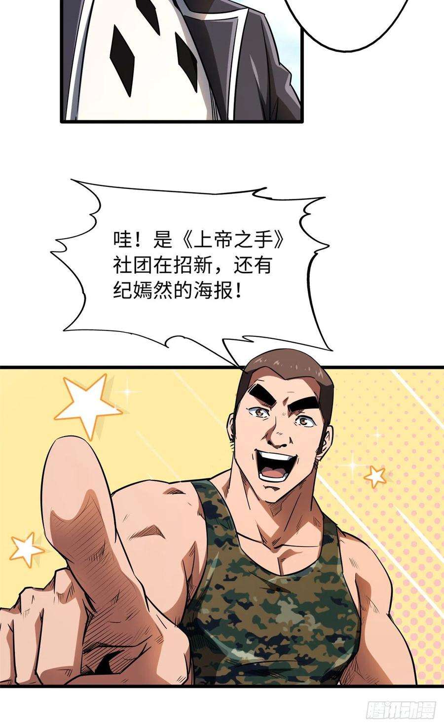 超级神基因52 军校生活
