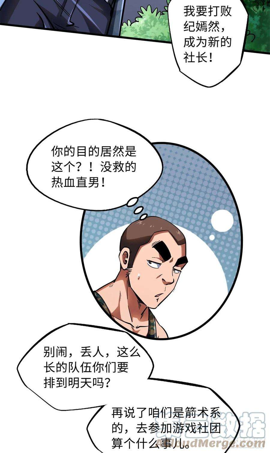 超级神基因52 军校生活