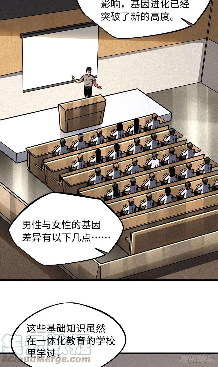 超级神基因52 军校生活