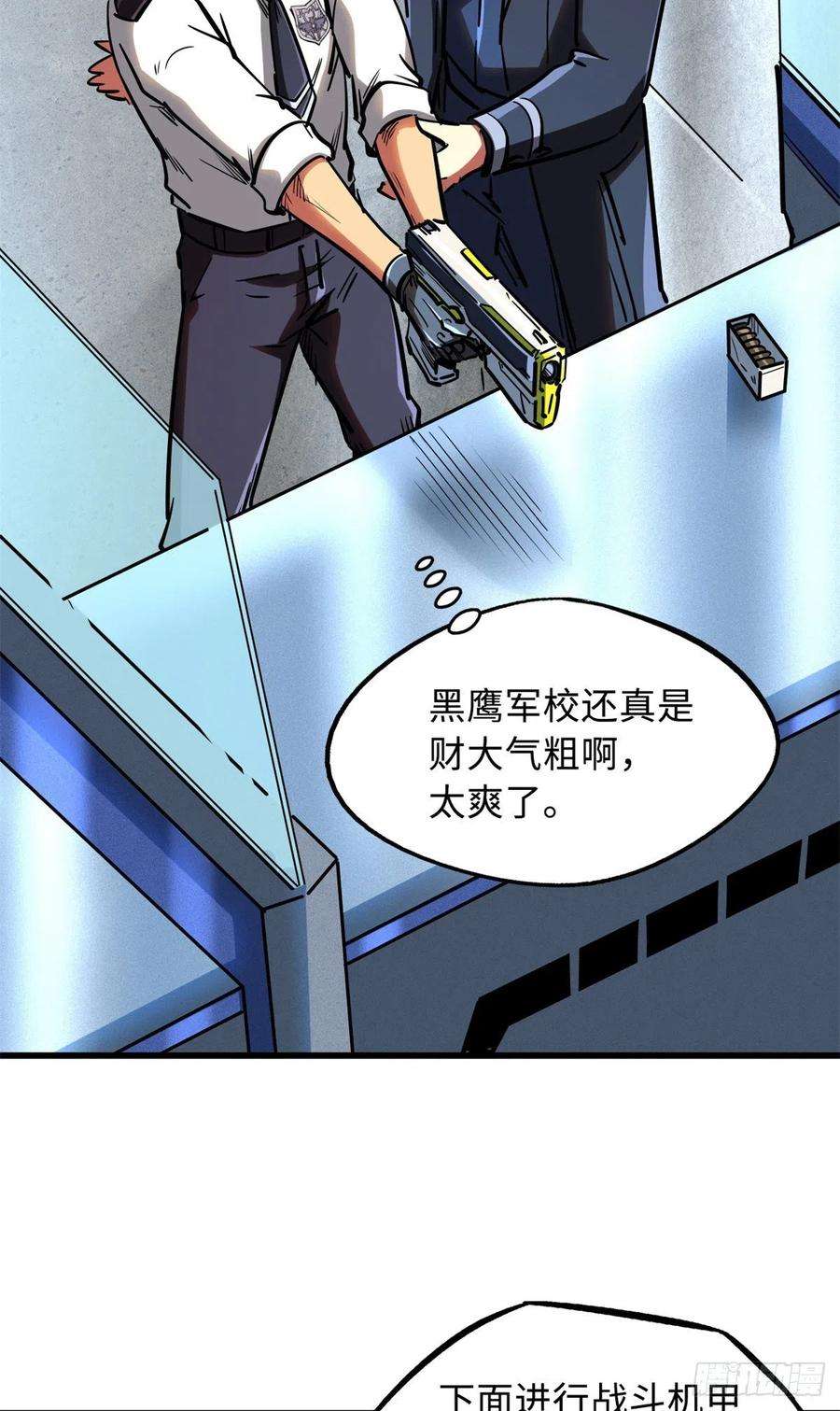 超级神基因52 军校生活
