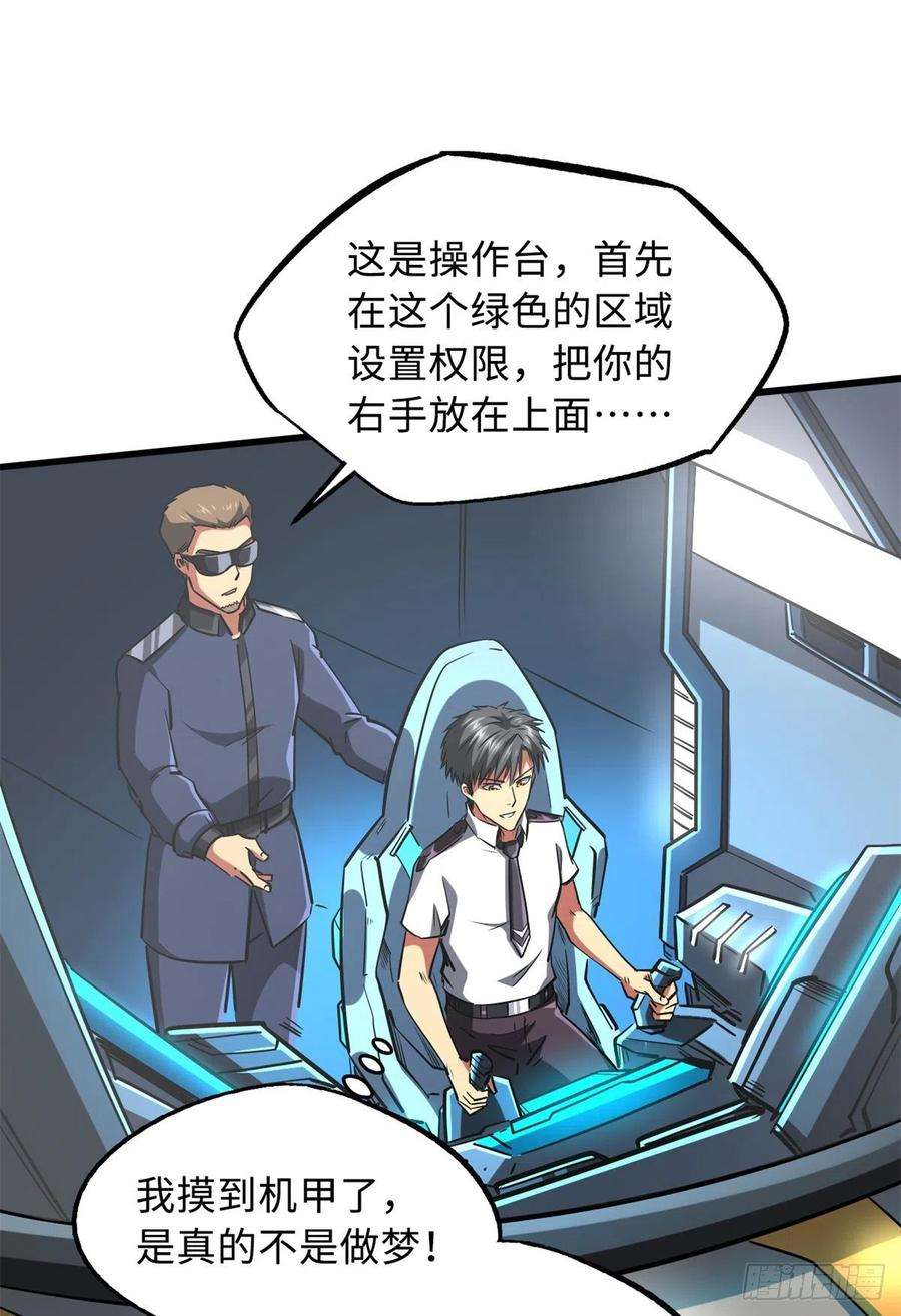 超级神基因52 军校生活