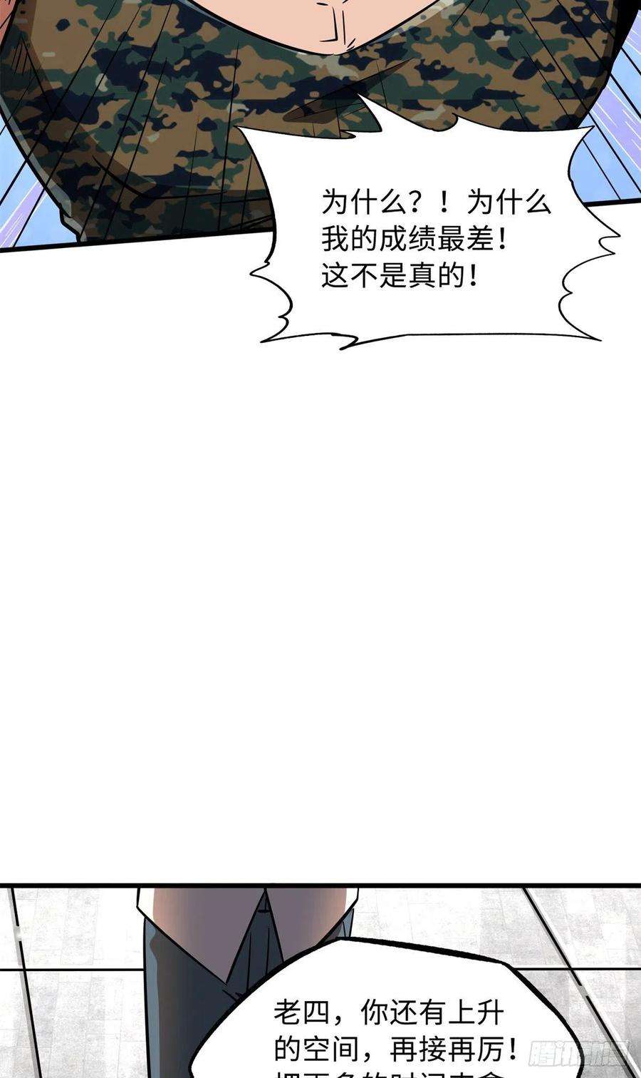 超级神基因52 军校生活