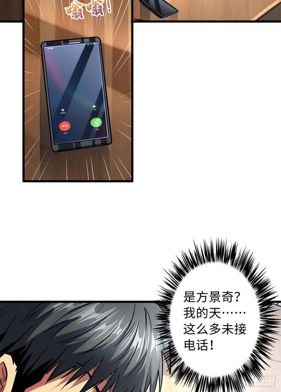 超级神基因52 军校生活