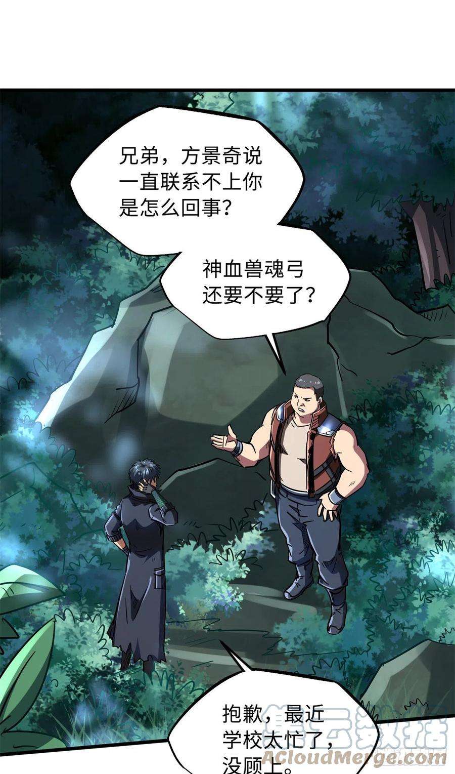 超级神基因52 军校生活