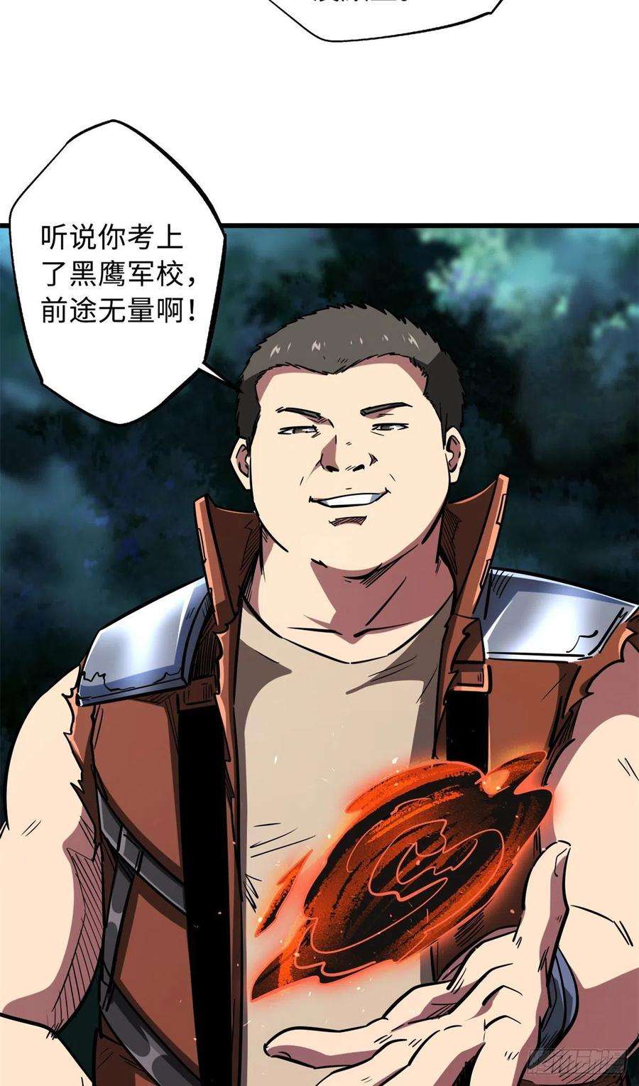 超级神基因52 军校生活