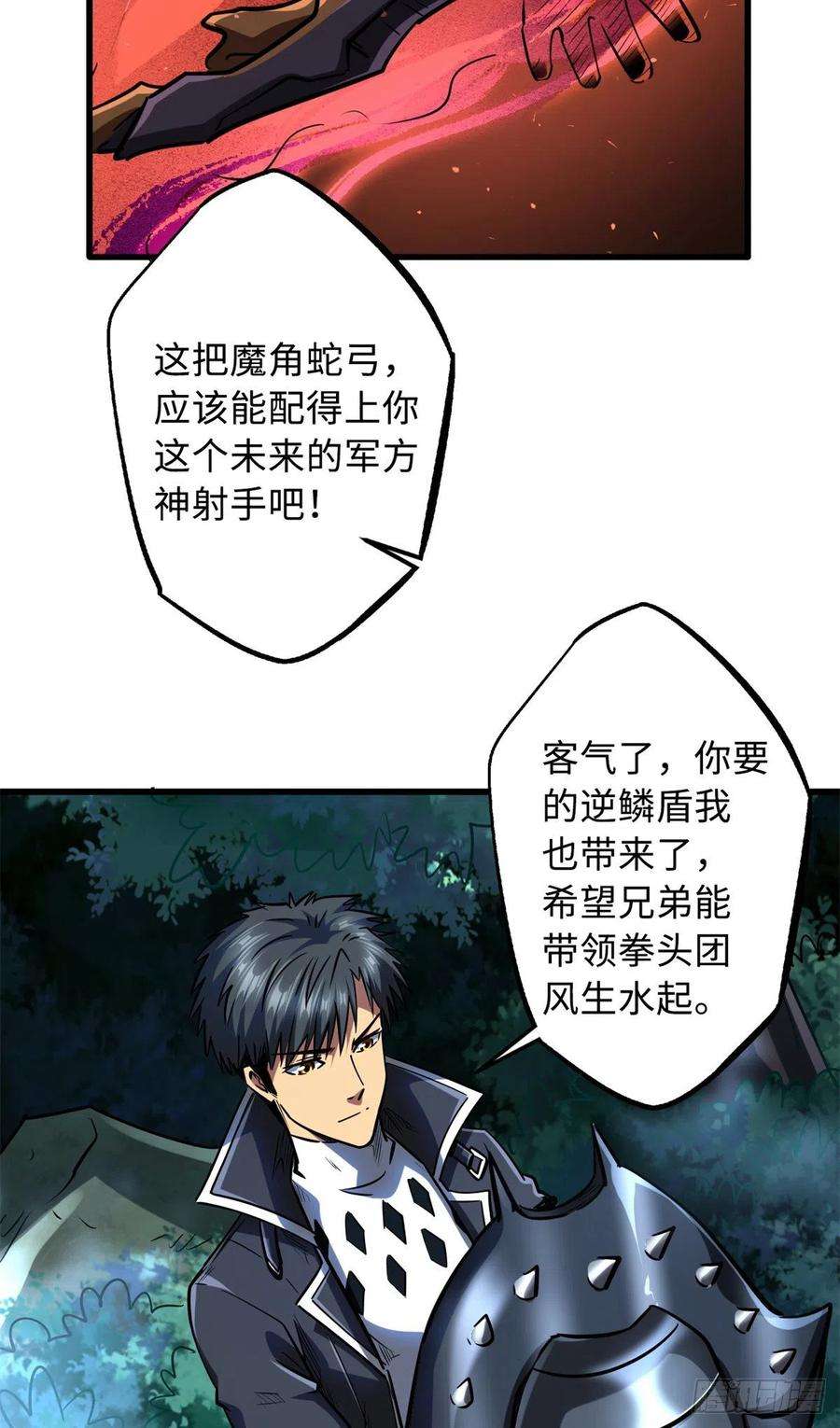 超级神基因52 军校生活