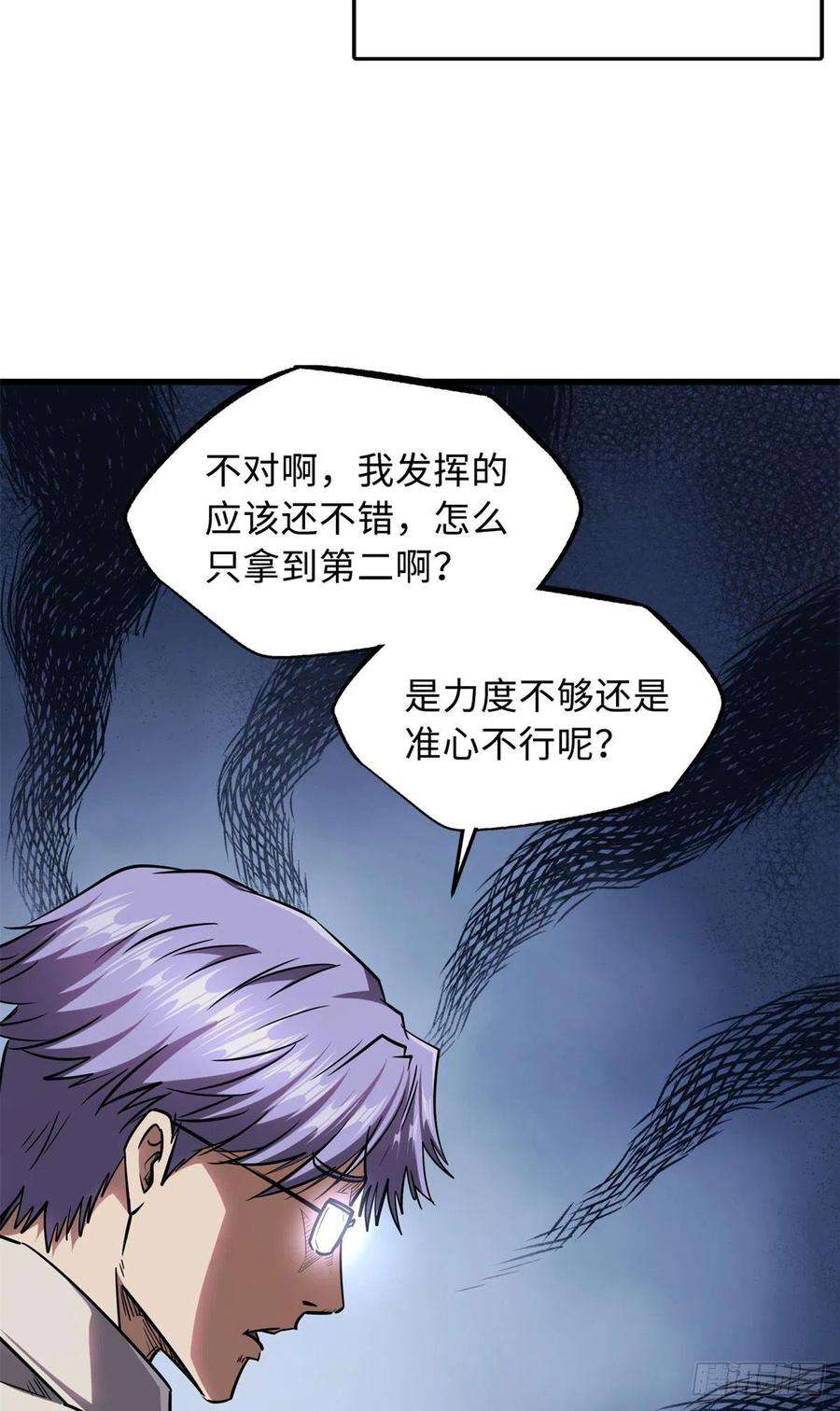 超级神基因52 军校生活