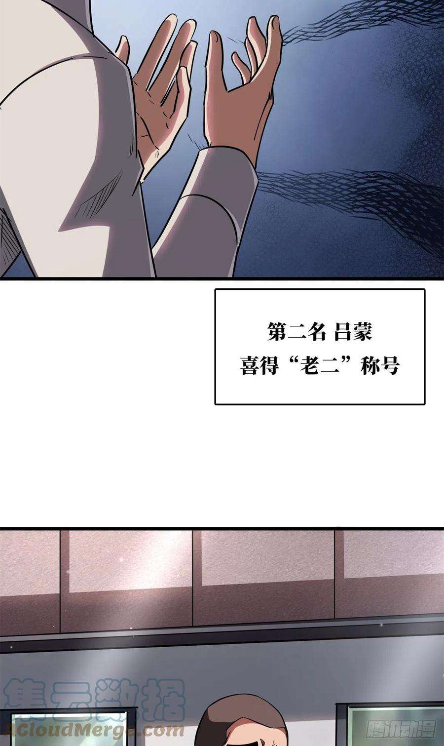 超级神基因52 军校生活