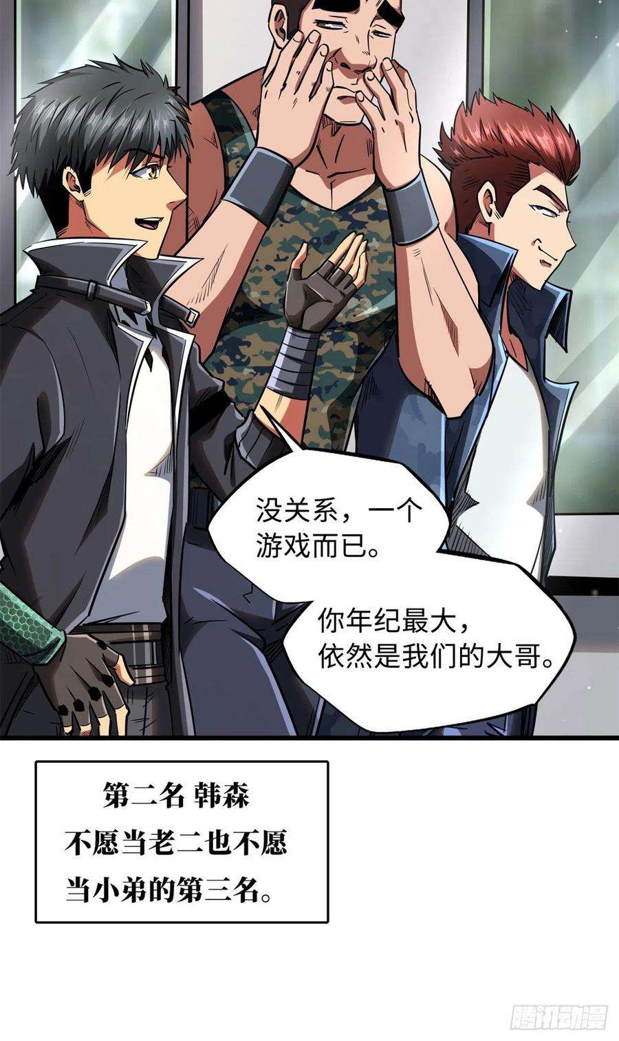 超级神基因52 军校生活