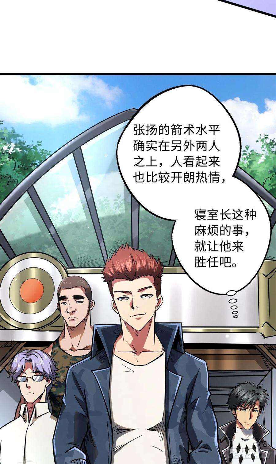 超级神基因52 军校生活