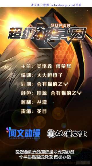 超级神基因53 我的女友是纪嫣然