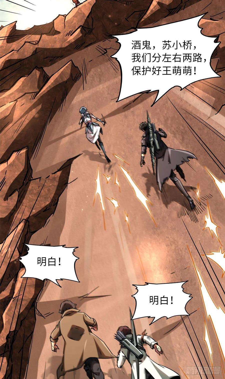 超级神基因54 白魔大戈壁