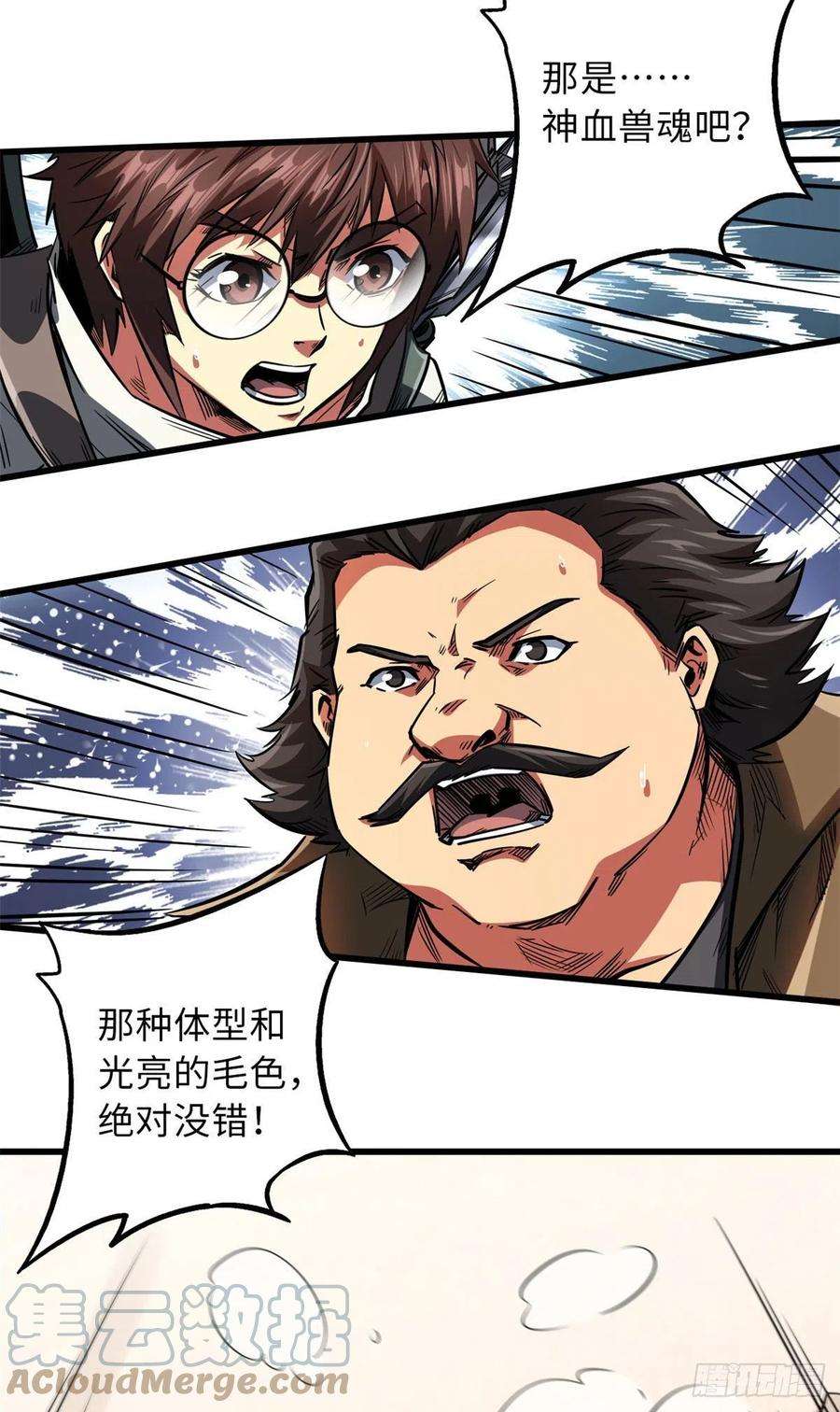 超级神基因54 白魔大戈壁