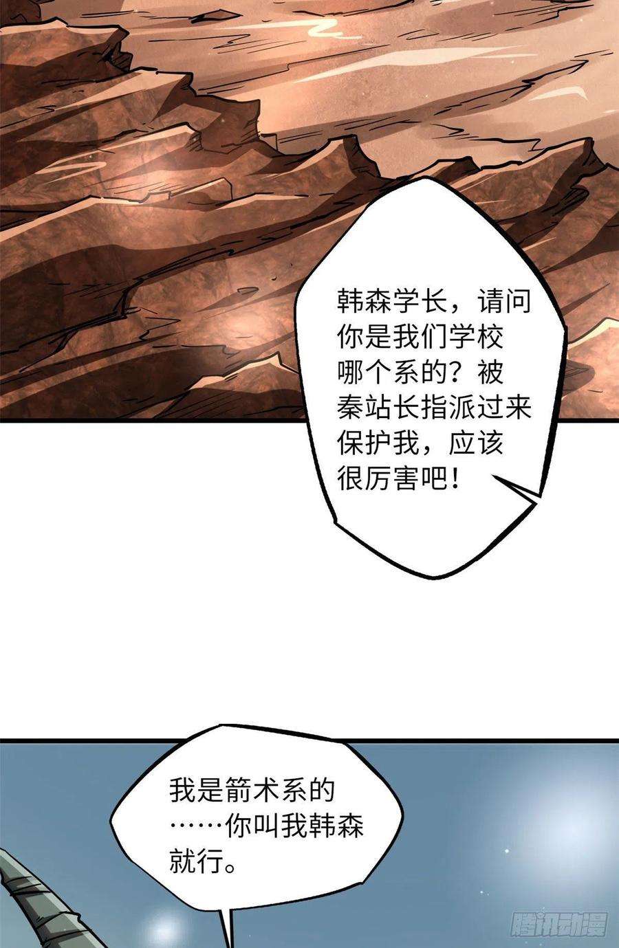 超级神基因54 白魔大戈壁