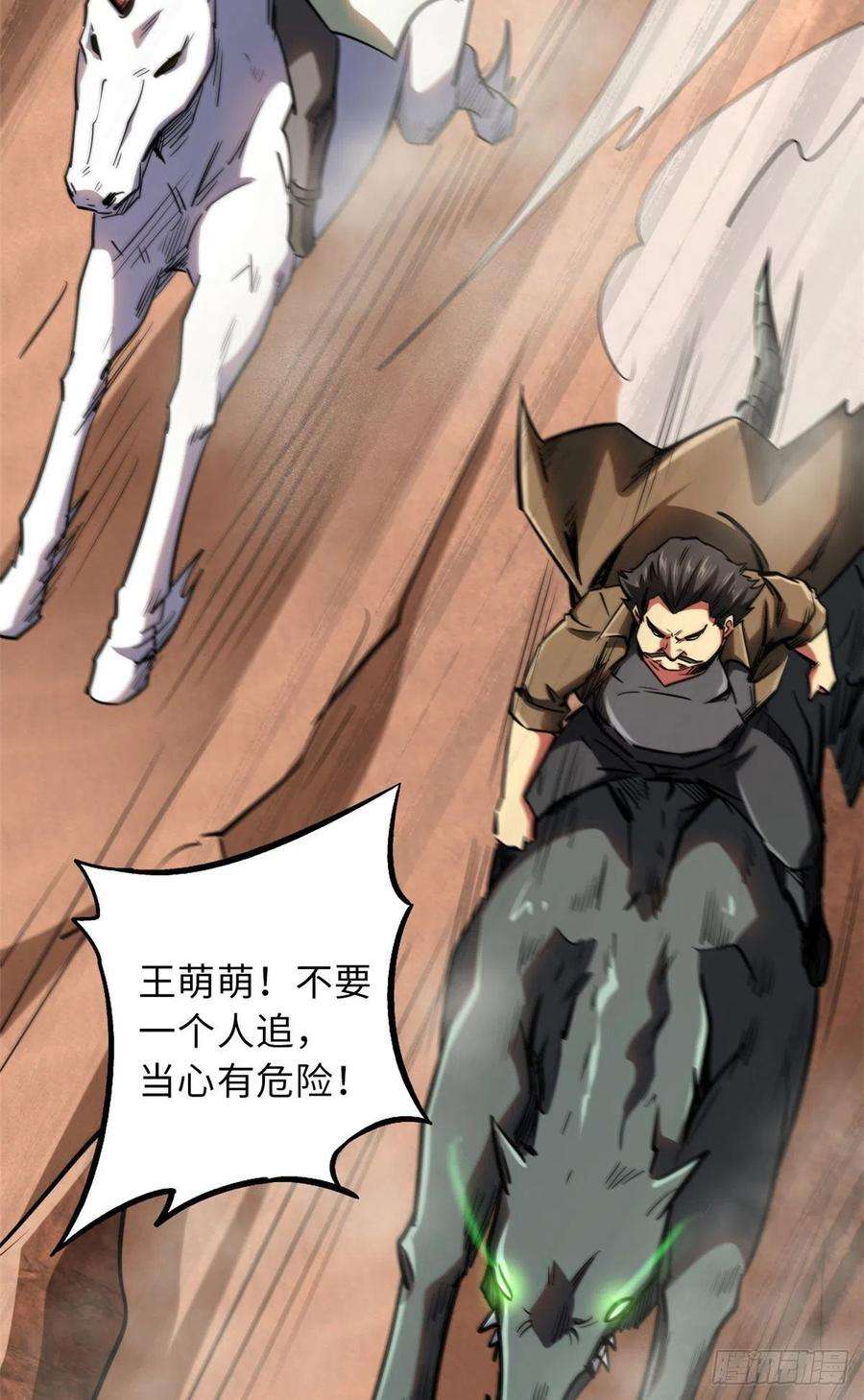超级神基因54 白魔大戈壁