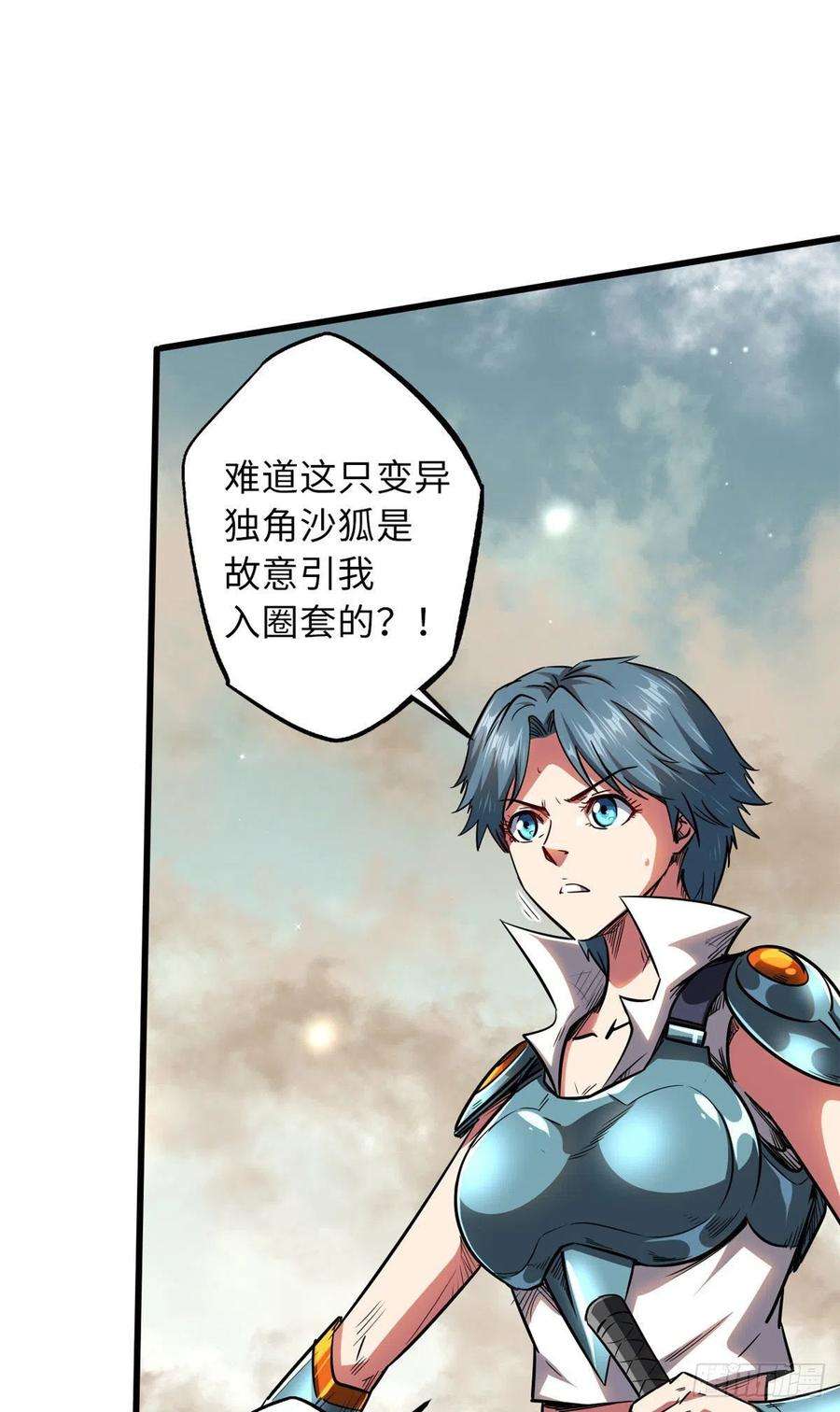 超级神基因54 白魔大戈壁