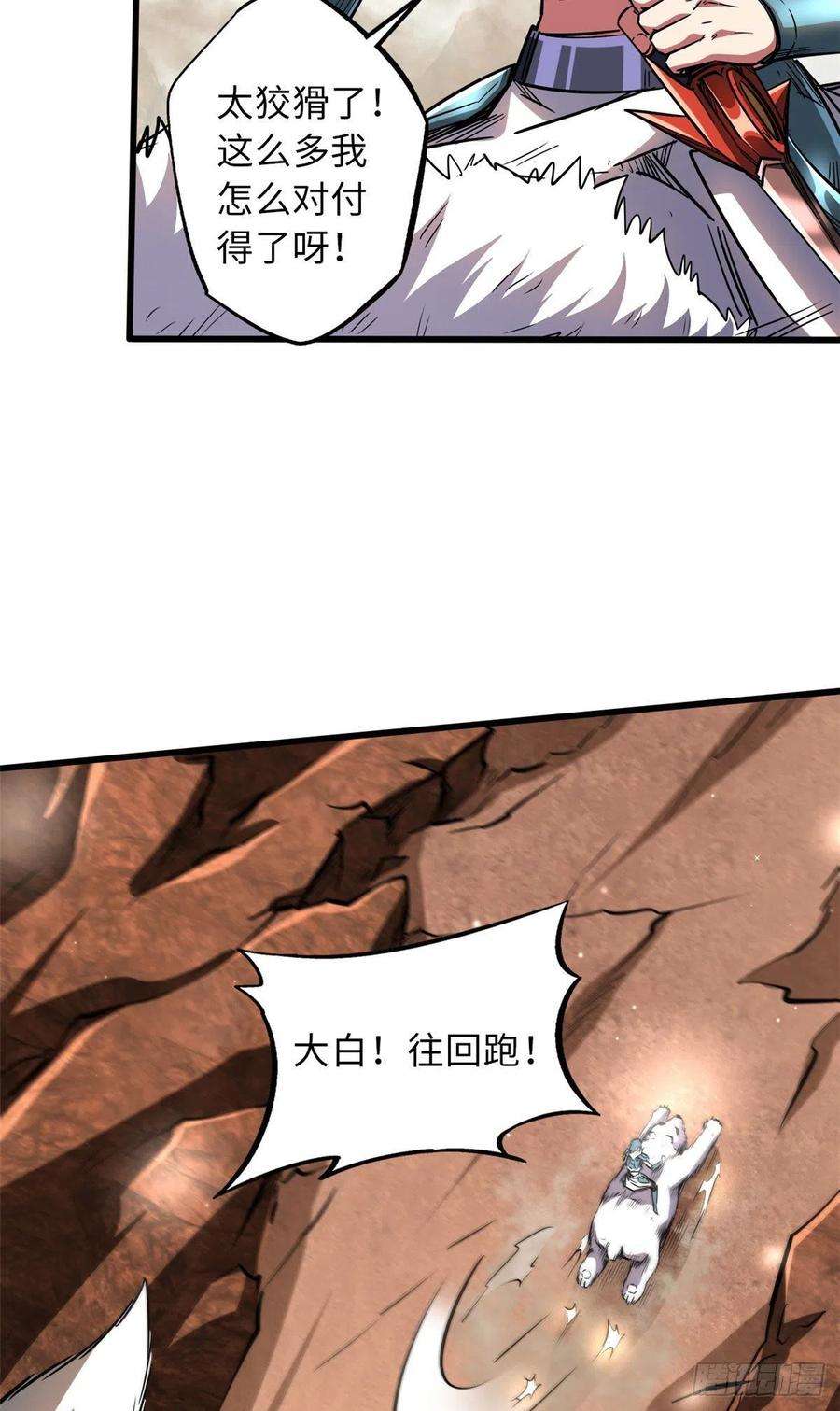 超级神基因54 白魔大戈壁