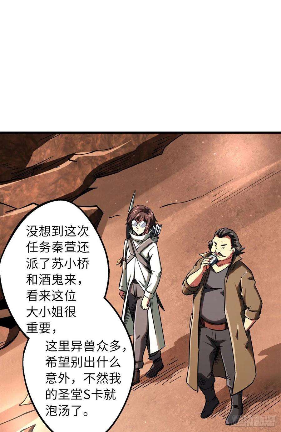 超级神基因54 白魔大戈壁