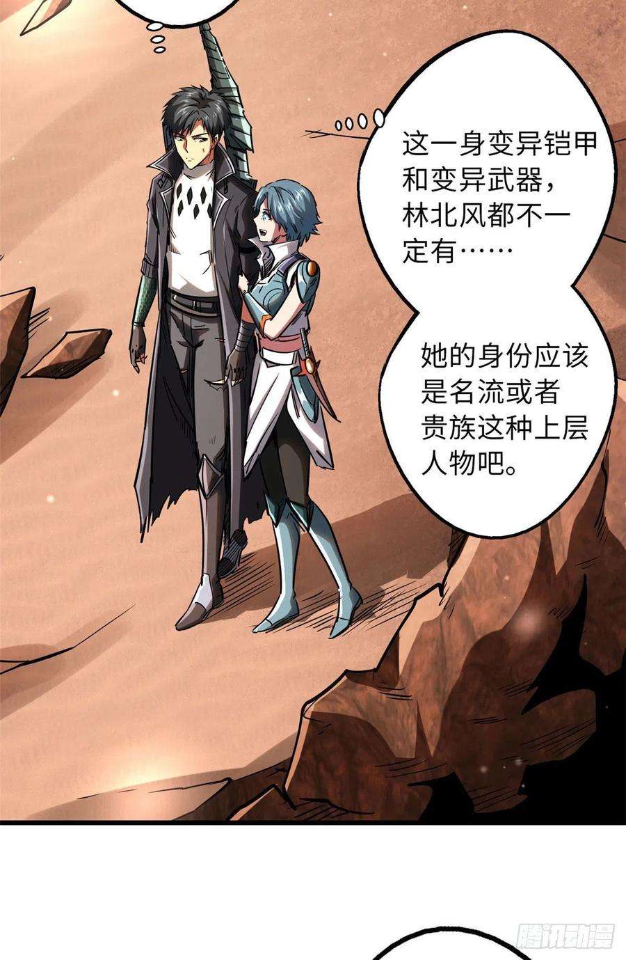 超级神基因54 白魔大戈壁