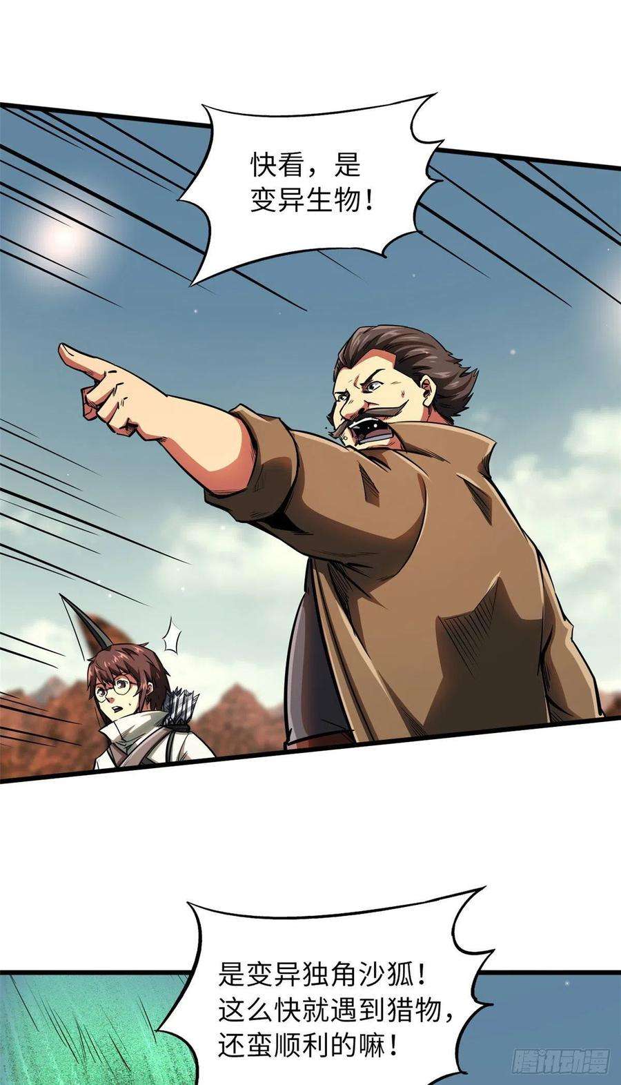 超级神基因54 白魔大戈壁