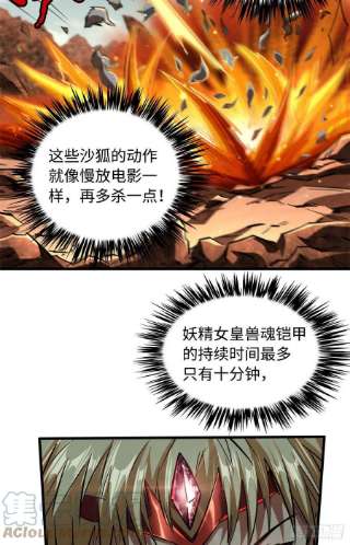超级神基因55 神血狐王