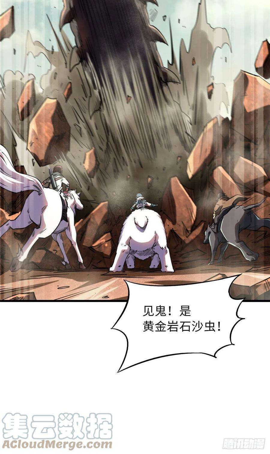 超级神基因56 黄金沙虫王