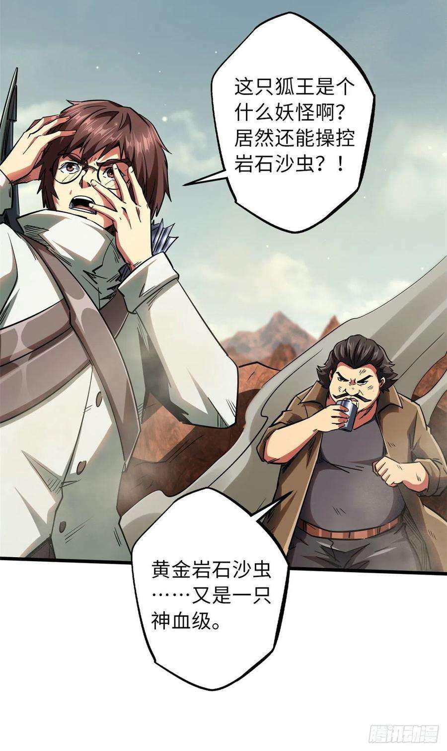 超级神基因56 黄金沙虫王